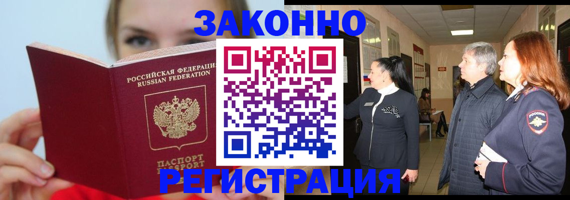 временная регистрация в квартире в Воскресенске