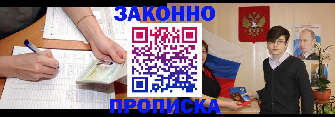 временная регистрация для школы в Воскресенске