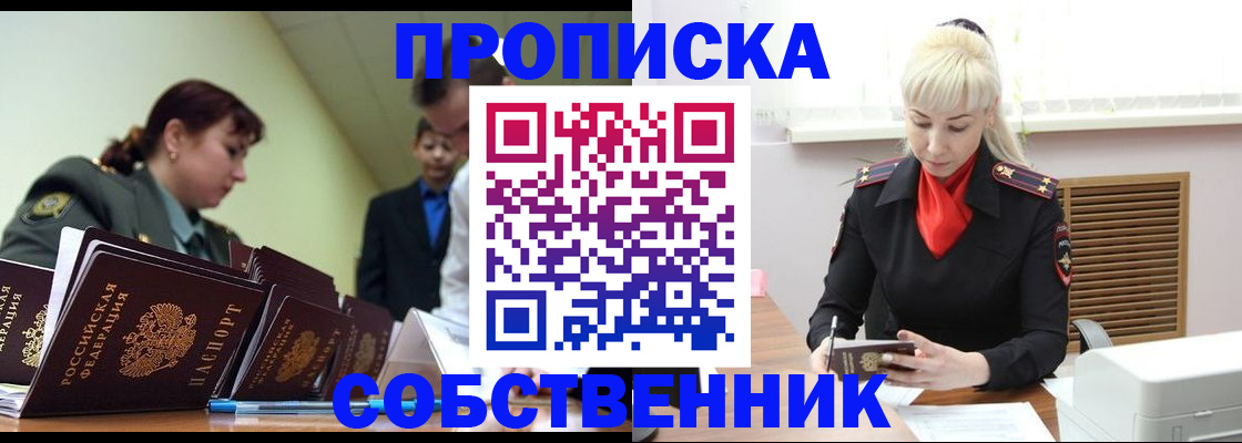 прописка иностранных граждан в Воскресенске