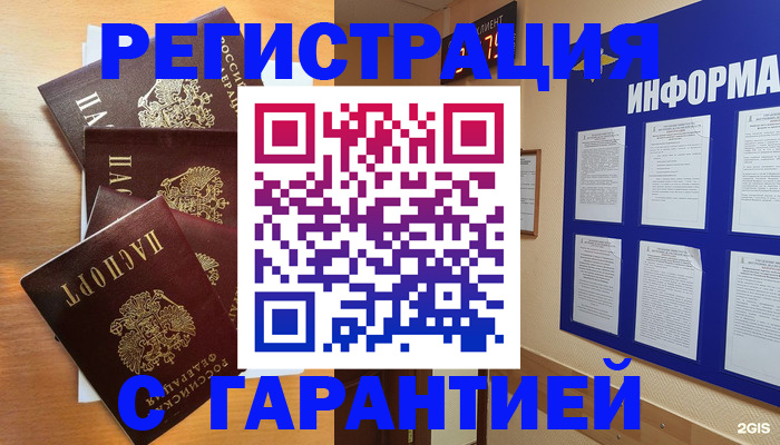 купить прописку в Воскресенске