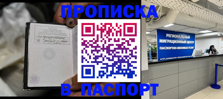 временная регистрация для школы в Воскресенске