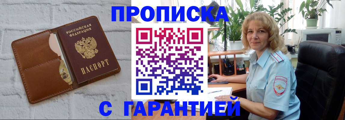 прописка поиск в Воскресенске