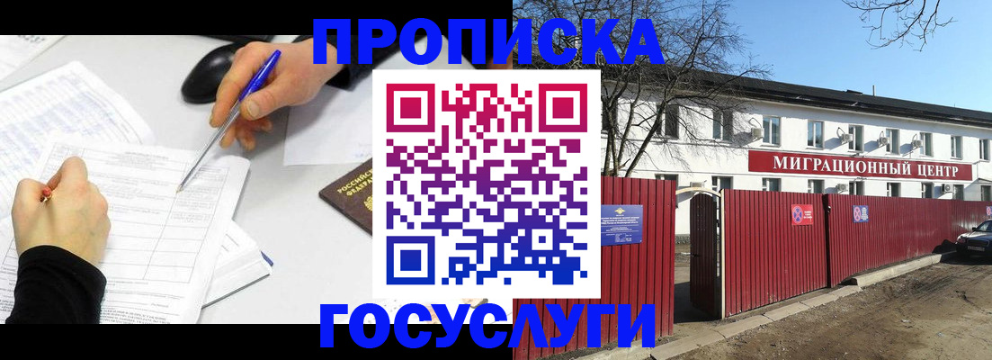 прописка ребенка в Воскресенске